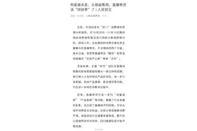 人民日报评直播带货图片