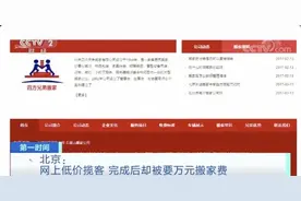 1200元坐地涨到18000元？还扬言报警也不怕！央视记者揭“天价搬家费”乱象图片