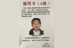 杀害岳父岳母重伤妻子的公安部A级通缉在逃人员落网图片