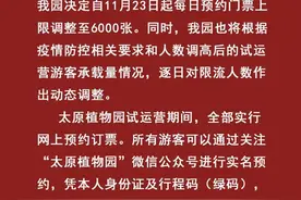 太原植物园每日免费门票上调至六千张，曾有市民反映一票难求图片
