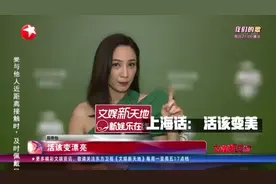 上海姑娘郑希怡乡音未改视频封面