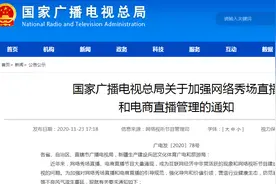 广电总局：网络主播和打赏用户实行实名制，未成年人不能打赏图片