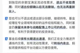 蚂蚁战略配售基金持有人今天起可退出，退出不收取费用图片