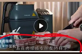 拿碎尸案玩梗？炒菜机营销文案称“五花肉切成女朋友样子”引网友反感：不见诙谐，只见恶臭图片