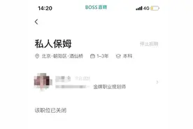 BOSS直聘又曝大漏洞，“助理”“秘书”等职位暗藏色情陷阱！公司回应来了图片