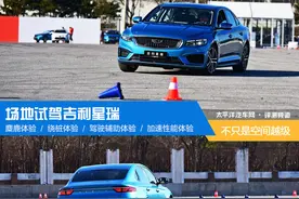 不只是空间越级 场地试驾吉利星瑞图片