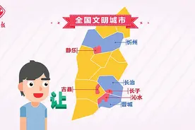 全国文明城市，山西7城在列图片