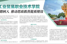 江西工业贸易职业技术学院 坚持立德树人 推动思政教育提质增效图片