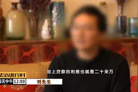 北京：男子买车多花十几万，惊呼“套路太深”图片