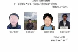 浙江人，看到这两人请立即报警图片
