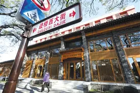“北京最老斜街”鼓西大街全线禁停图片