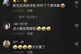 太可爱！男孩肚子疼做B超，拿着单子问医生“我怀孕了么”图片