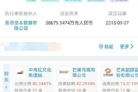 汪涵何炅谢娜退出芒果关联公司，注册资本近4亿图片