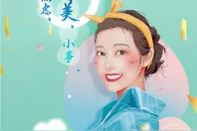 学会这八件“变美”小事，一起告别“容貌焦虑”图片