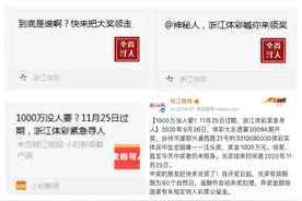 台州1000万大乐透是谁的？省体彩中心等你到明天最后一秒图片