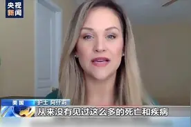 精神冲击太大 美国抗疫一线护士：每天洗澡时都会痛哭图片