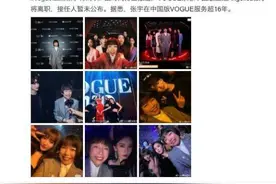 中国版“穿Prada的女魔头”们，“退休后”都在做什么？图片