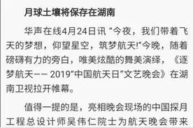 探月总设计师说，部分月球土壤将保存在湖南，告慰毛主席图片