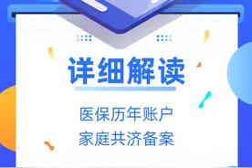 医保卡里的钱怎么转给近亲属？历年账户家庭共济备案的详细操作方法来了图片
