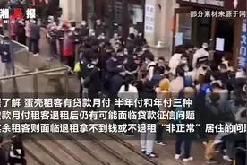 多名“蛋壳”租客表示处于“非正常”居住状态：遭断水断电，无法拿回租金视频封面