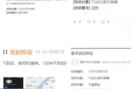 T3出行等60款APP整改不力被下架 用户纠纷频发屡遭投诉图片