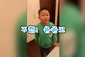 4岁儿子嫌爸丑不愿一起睡，妈妈：他和爸爸长得一模一样视频封面