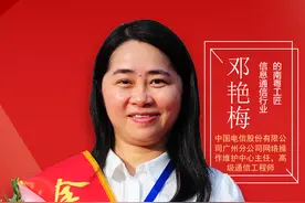 2020年全国劳模邓艳梅：南粤女匠28载“护航”通信网图片