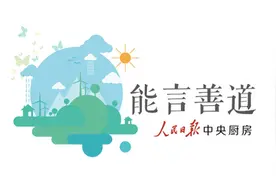 刘振亚：建设能源互联网、推动三网融合，打造高质量发展新引擎图片