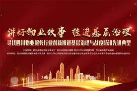 从“守株待兔”到“一马当先”！成都锦江区探索“红色物业”服务实践图片