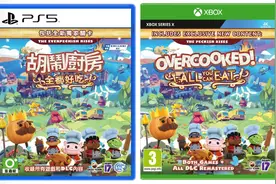 《胡闹厨房 全都好吃》PS5实体版今日发售图片