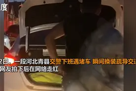 河北一交警下班遇堵车秒换制服指挥交通，网友纷纷称赞：最帅换装图片