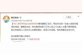 老人用现金交医保被拒 湖北秭归：已上门为其办理医保图片