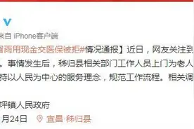老人用现金交医保被拒 湖北秭归：已上门为其办理医保图片