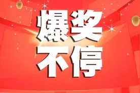 「双色球」中奖啦！山东喜提3注双色球一等奖！出自这两张彩票！视频封面