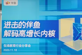 “海面之下”有什么？解码伴鱼的高增长内核图片