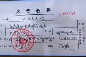 脱贫户岳根喜的最后一笔党费图片