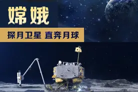 海报派丨嫦娥、长征、神舟、天宫……它们分别是什么神器？图片