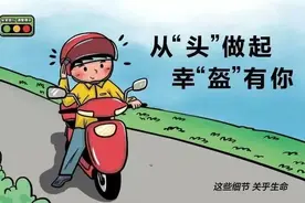 骑车出去威，记得戴头盔 | 一盔一带图片