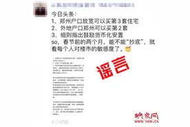 郑州即将取消限购？房管局最新回应图片