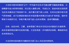 辽宁盘锦一居民家中“自来水能燃烧”调查结果出炉：系天然气混入深层水井所致图片