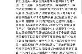 烫卷4小时变直10分钟？女顾客留下千字差评，店方多次上门：请删除，店长得了抑郁症图片