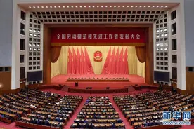 全国劳动模范和先进工作者表彰大会在京隆重举行图片