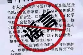 有人挨家发口罩，将人迷倒后入室抢劫？！警方回应了图片