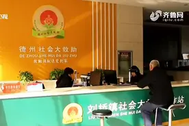 「山东新闻联播」山东提高困难群众救助保障水平 齐河农村特困供养人员每人每月提高165元图片