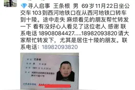 年近七旬独居残疾老人走失三日 家人：最近降温担心他没住处图片