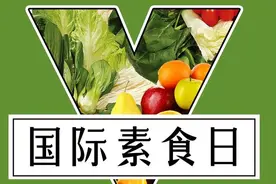 国际素食日｜全素食总是没力气？一起打开吃素的正确方式图片