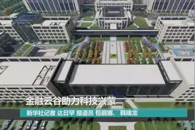 金融云谷助力科技兴蒙视频封面
