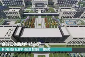 金融云谷助力科技兴蒙视频封面