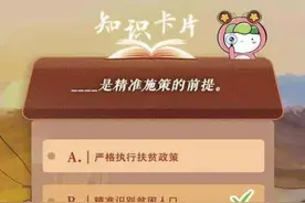 精准施策的前提是什么？青年大学习第十季第五期答案汇总如下图片