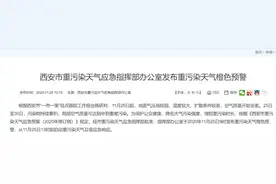 西安启动Ⅱ级应急响应！学校停止所有户外活动图片